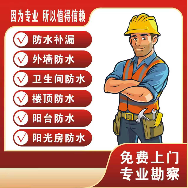 成都防水补漏｜全城上门｜厨卫/楼顶/飘窗漏水维修