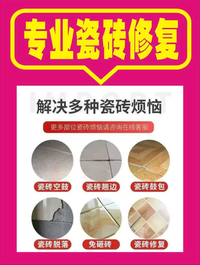 上海瓷砖空鼓维修_全上海市上门瓷砖翘边_瓷砖松动/拱起修复-附近师傅 