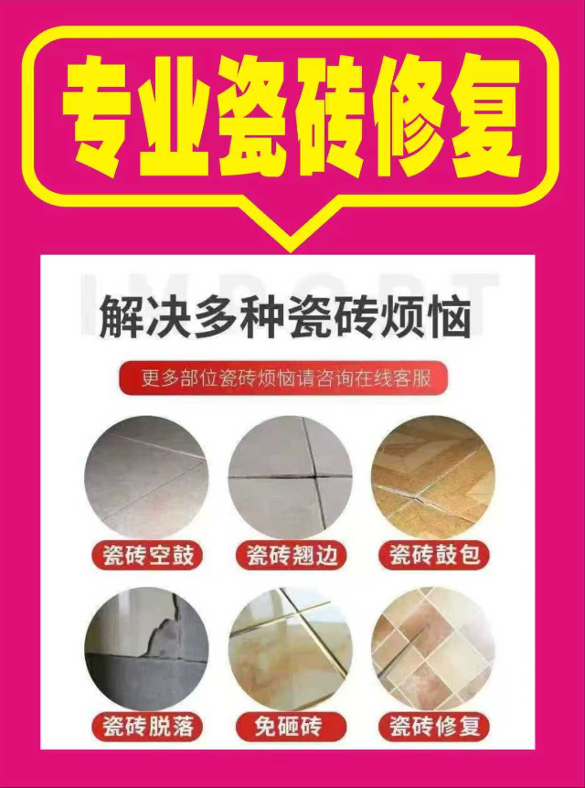 潍坊瓷砖空鼓维修_全市上门瓷砖翘边/松动/拱起修复