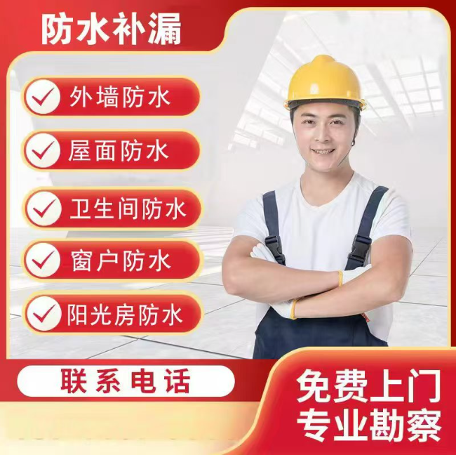甘肃南京防水补漏维修_卫生间楼顶外墙漏水治理_专业上门服务
